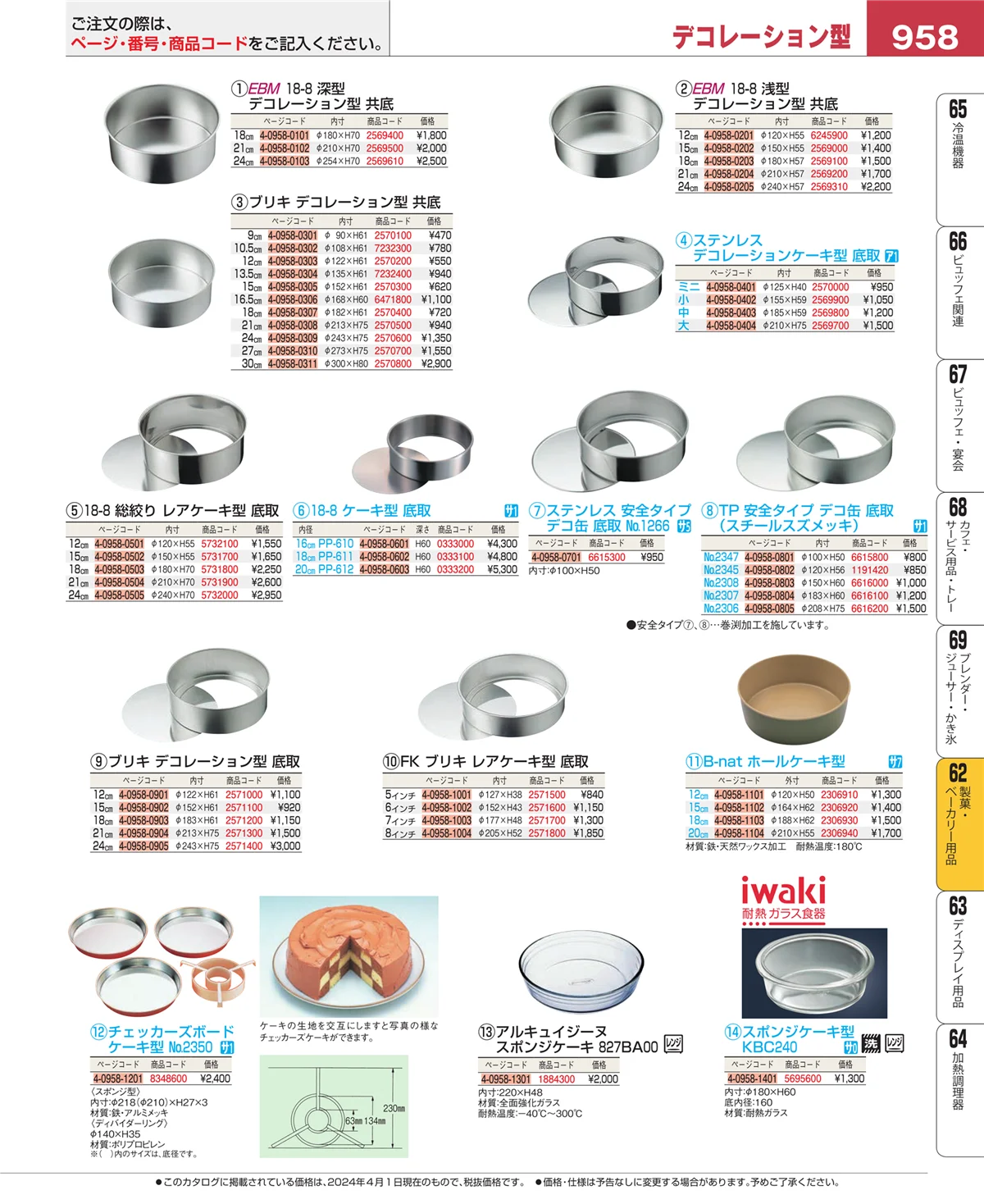 EBM業務用厨房用品カタログvol.24・ページ番号958・すし・蒸し器・セイロ類