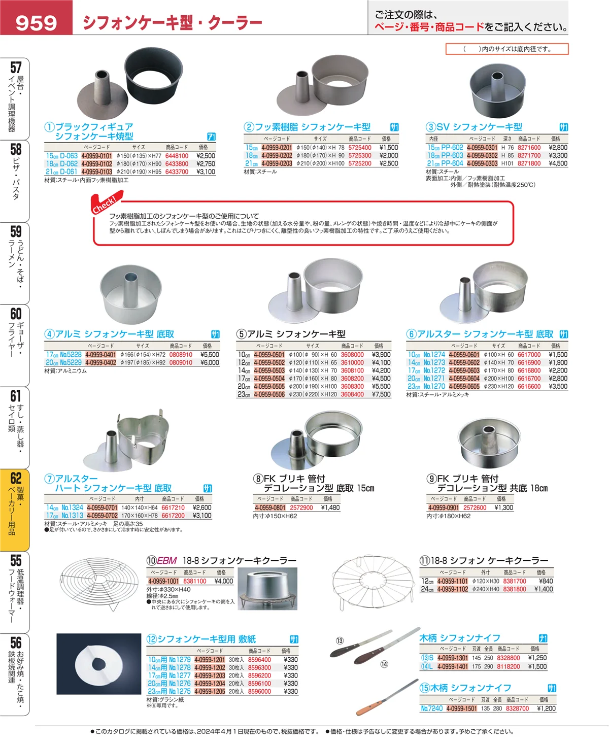 EBM業務用厨房用品カタログvol.24・ページ番号959・すし・蒸し器・セイロ類