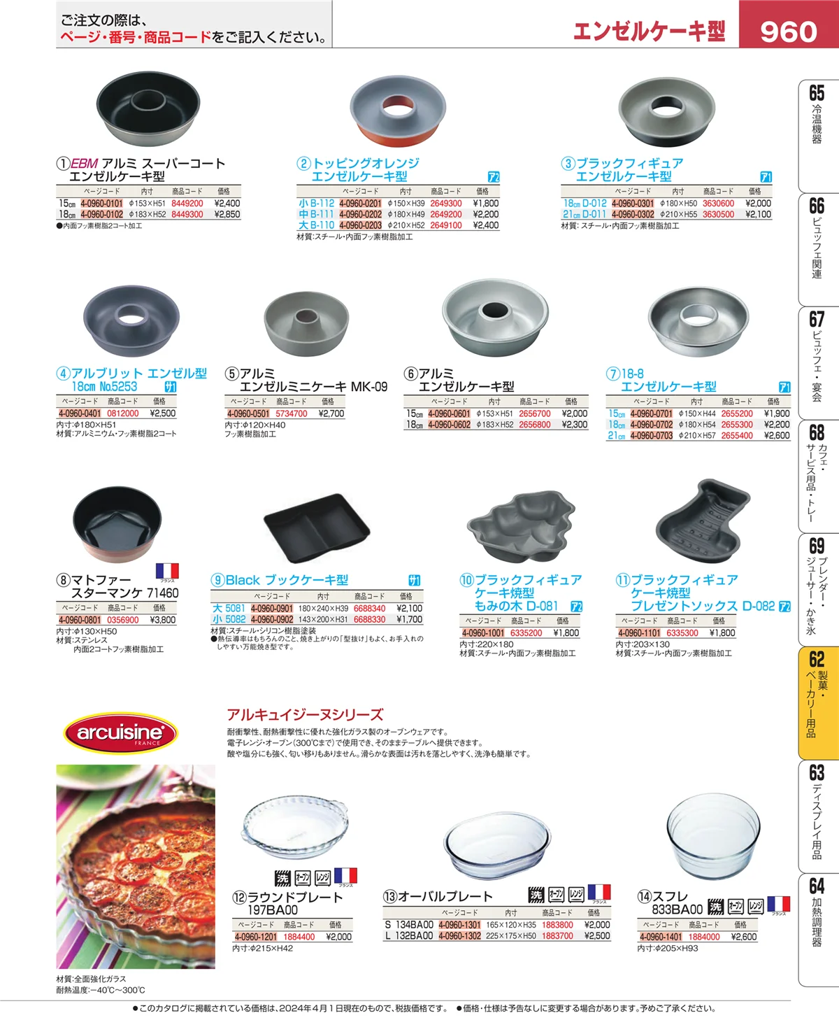 EBM業務用厨房用品カタログvol.24・ページ番号960・すし・蒸し器・セイロ類