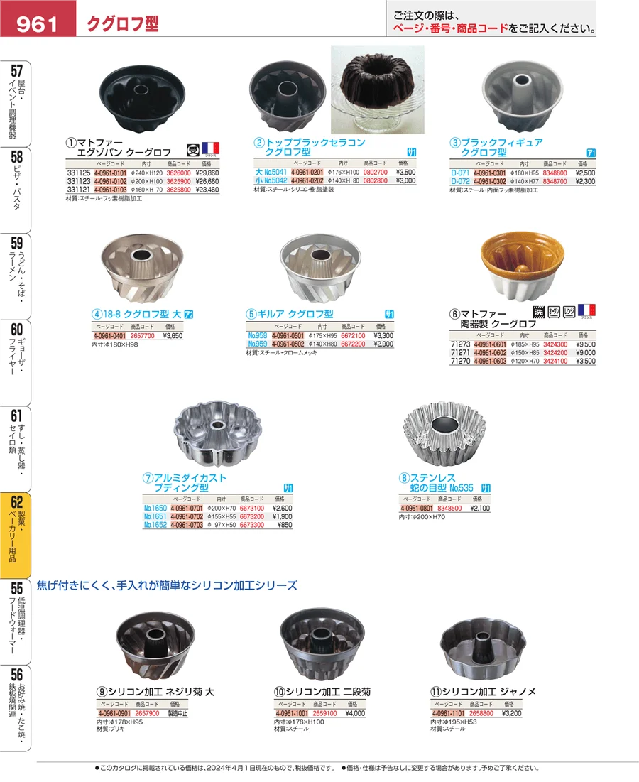 すし・蒸し器・セイロ類 ページ961