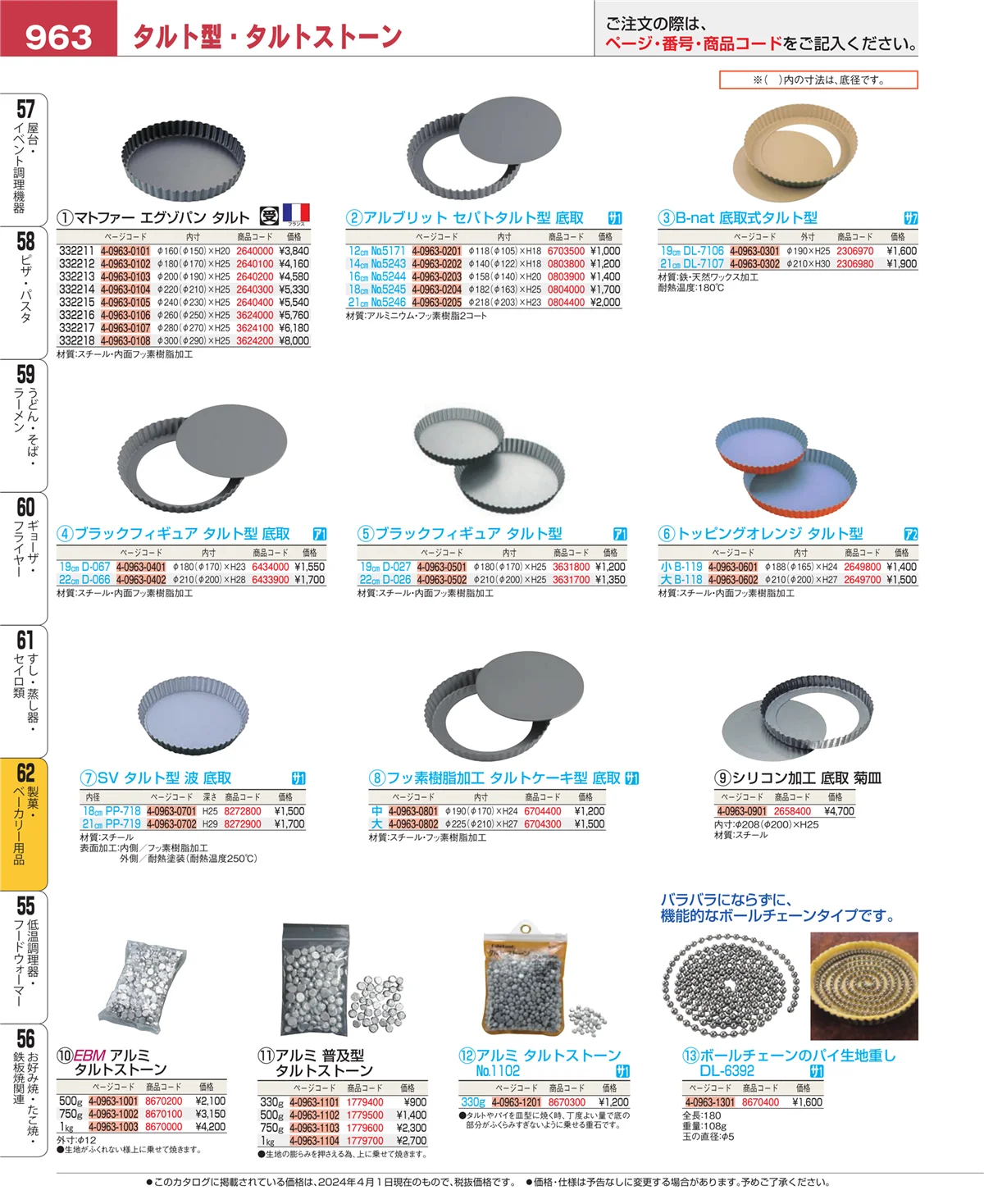 EBM業務用厨房用品カタログvol.24・ページ番号963・すし・蒸し器・セイロ類