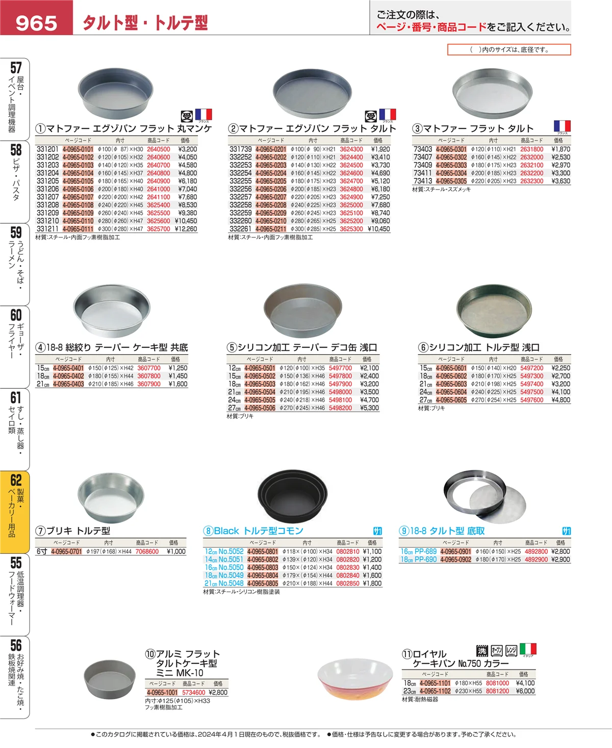 EBM業務用厨房用品カタログvol.24・ページ番号965・すし・蒸し器・セイロ類