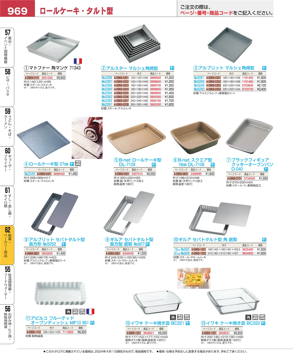 EBM業務用厨房用品カタログvol.24・ページ番号969・すし・蒸し器・セイロ類