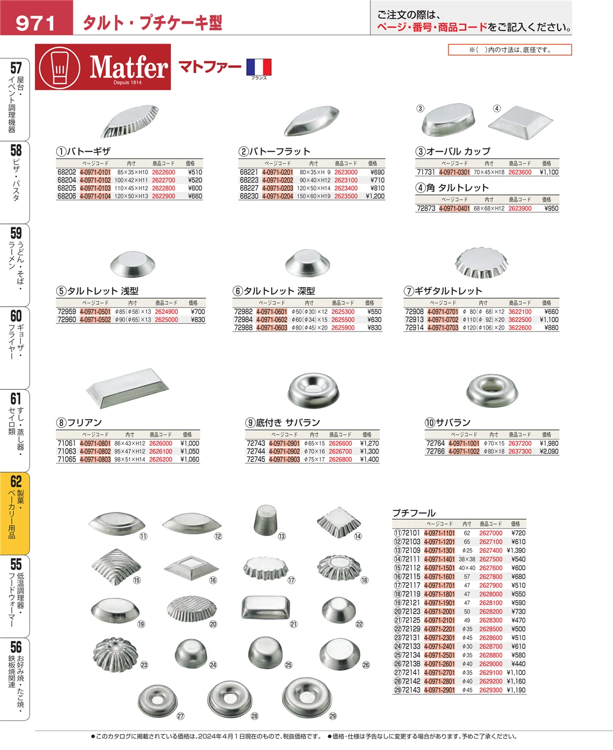 EBM業務用厨房用品カタログvol.24・ページ番号971・すし・蒸し器・セイロ類