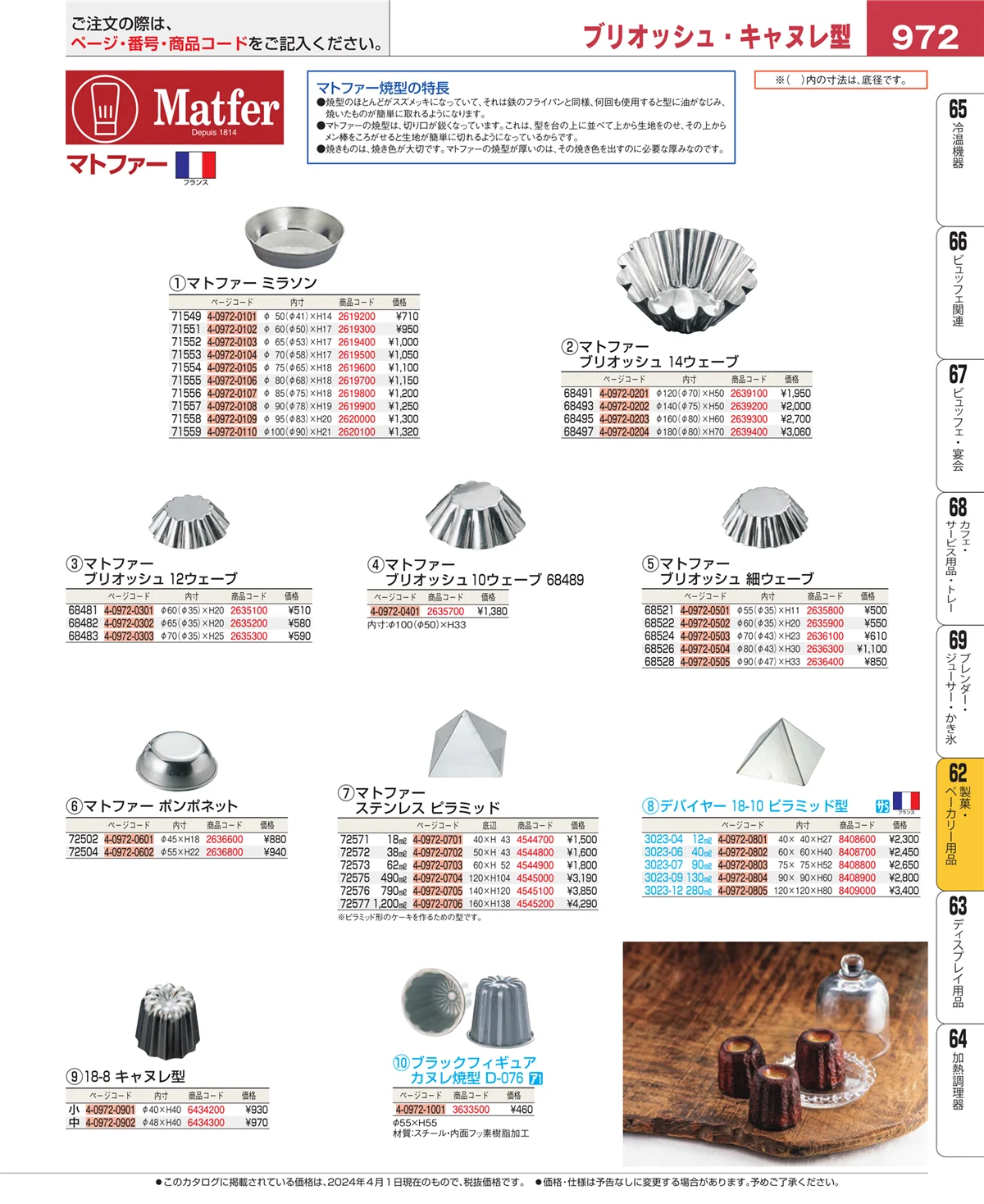 EBM業務用厨房用品カタログvol.24・ページ番号972・すし・蒸し器・セイロ類