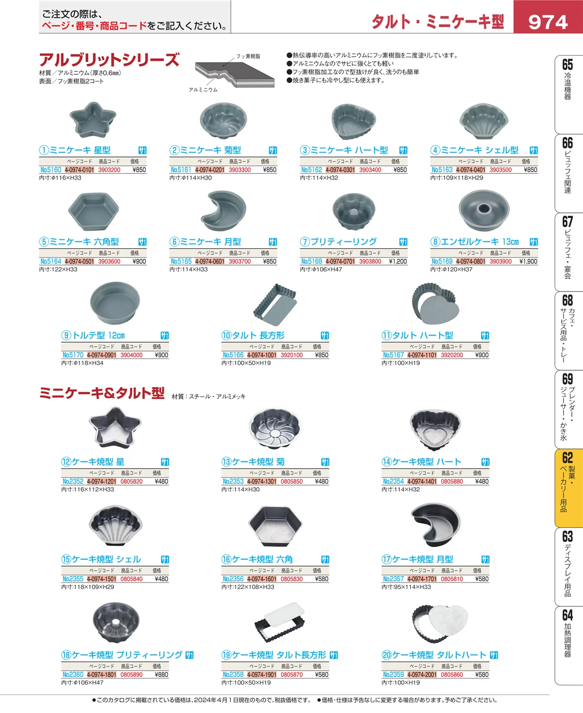 EBM業務用厨房用品カタログvol.24・ページ番号974・すし・蒸し器・セイロ類