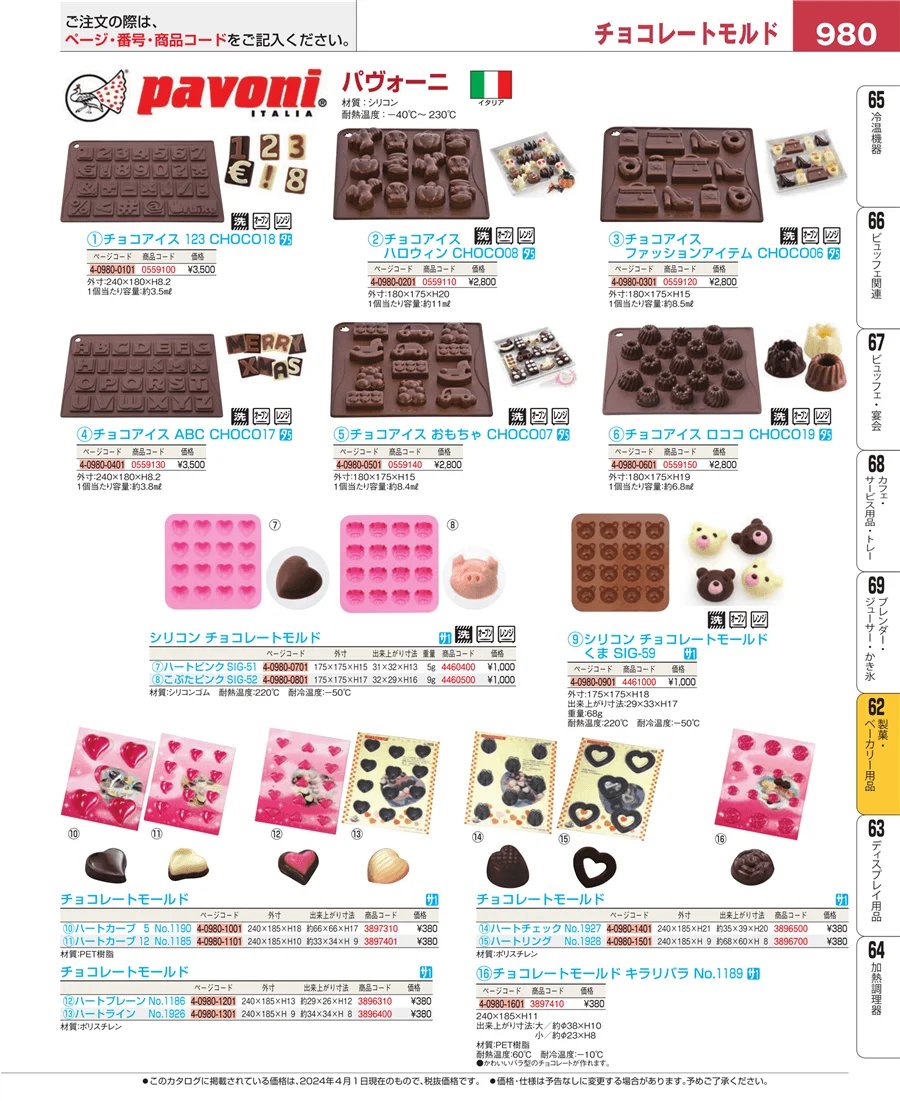すし・蒸し器・セイロ類 ページ980