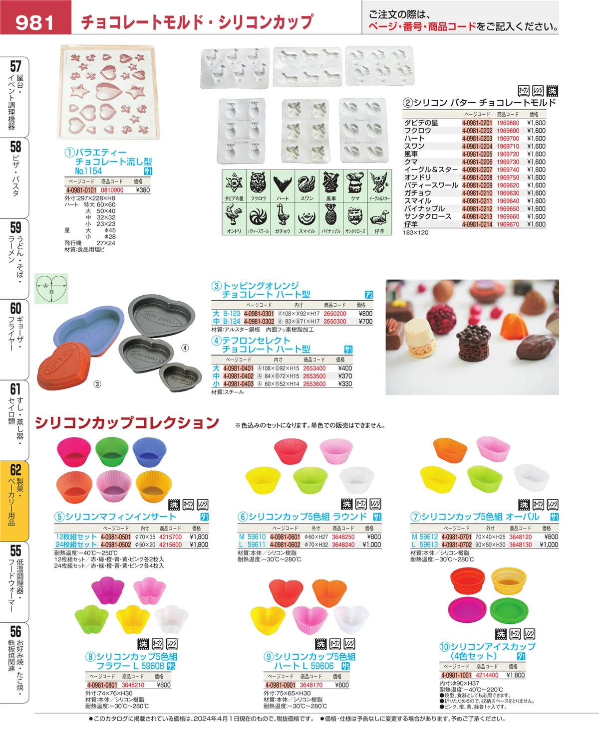 EBM業務用厨房用品カタログvol.24・ページ番号981・すし・蒸し器・セイロ類