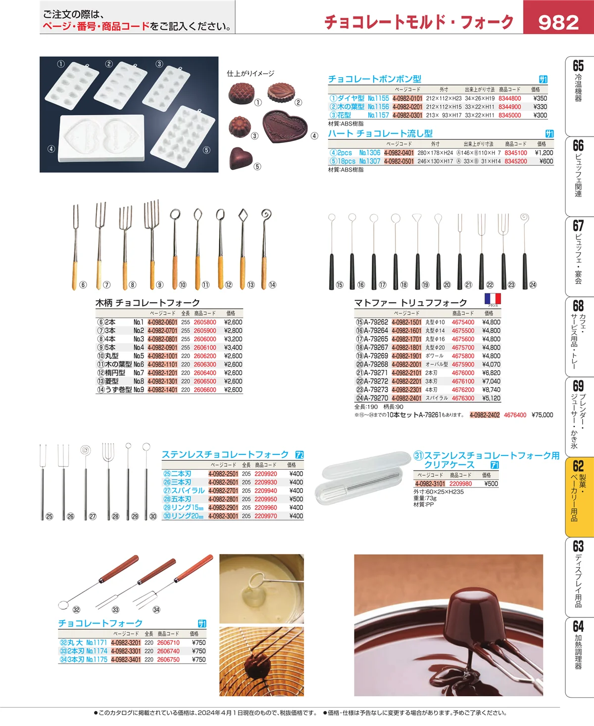 EBM業務用厨房用品カタログvol.24・ページ番号982・すし・蒸し器・セイロ類