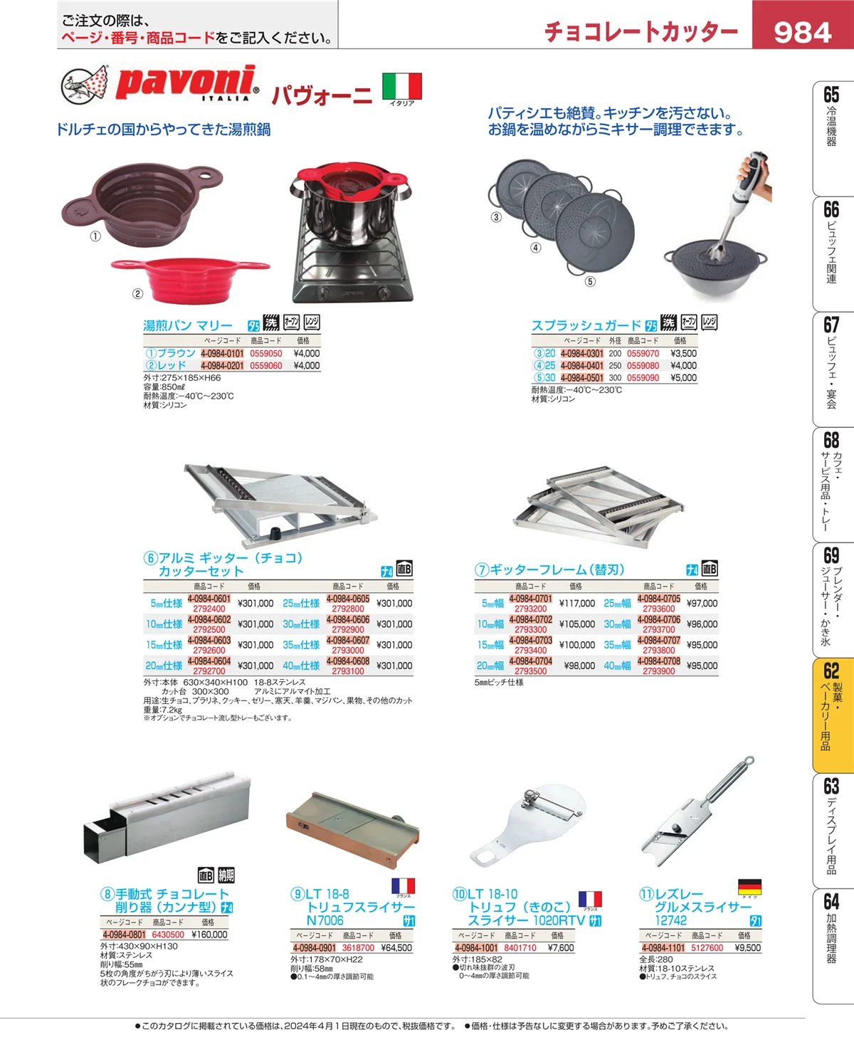 EBM業務用厨房用品カタログvol.24・ページ番号984・すし・蒸し器・セイロ類