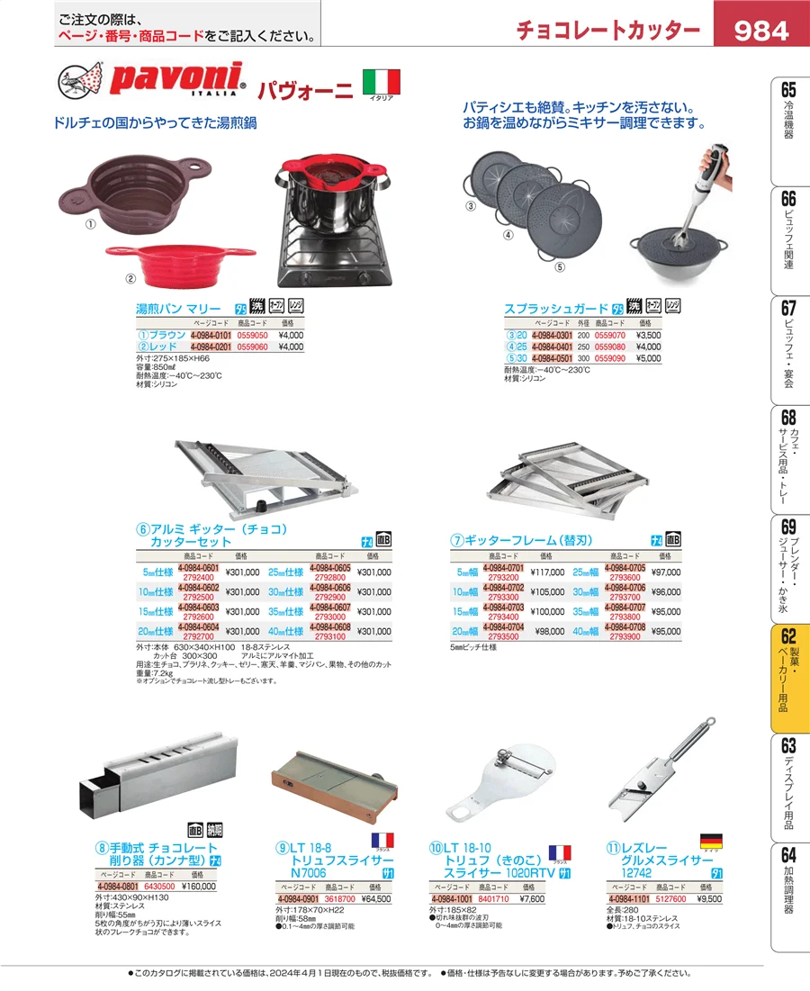 すし・蒸し器・セイロ類 ページ984