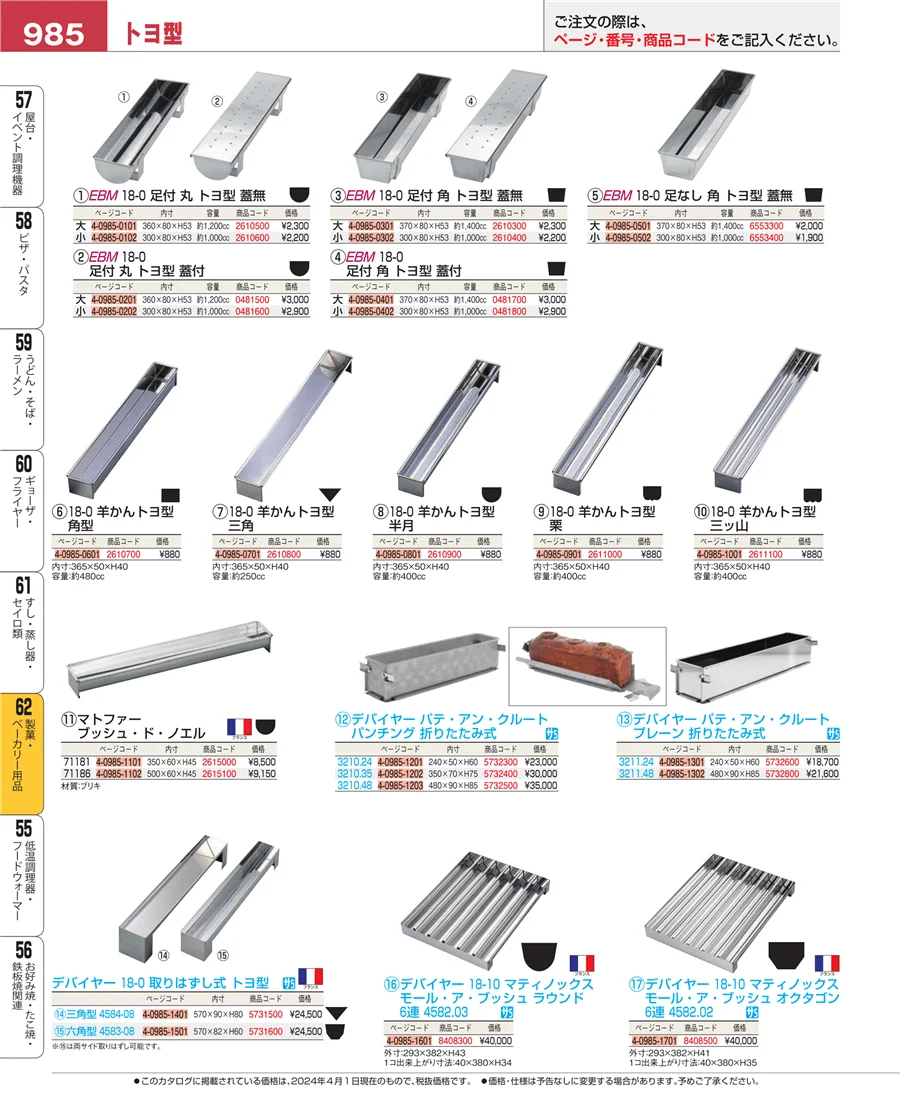 すし・蒸し器・セイロ類 ページ985