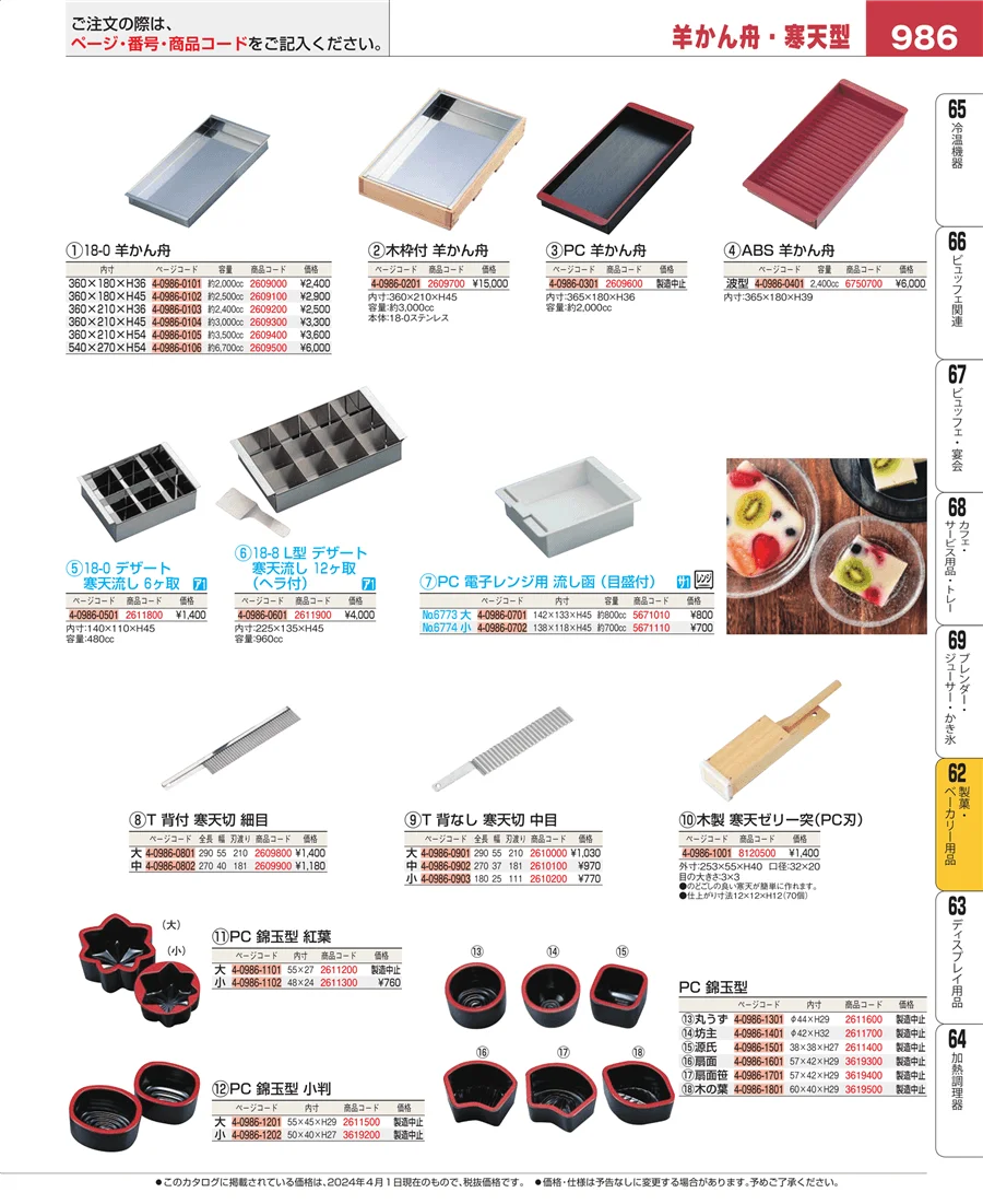 すし・蒸し器・セイロ類 ページ986
