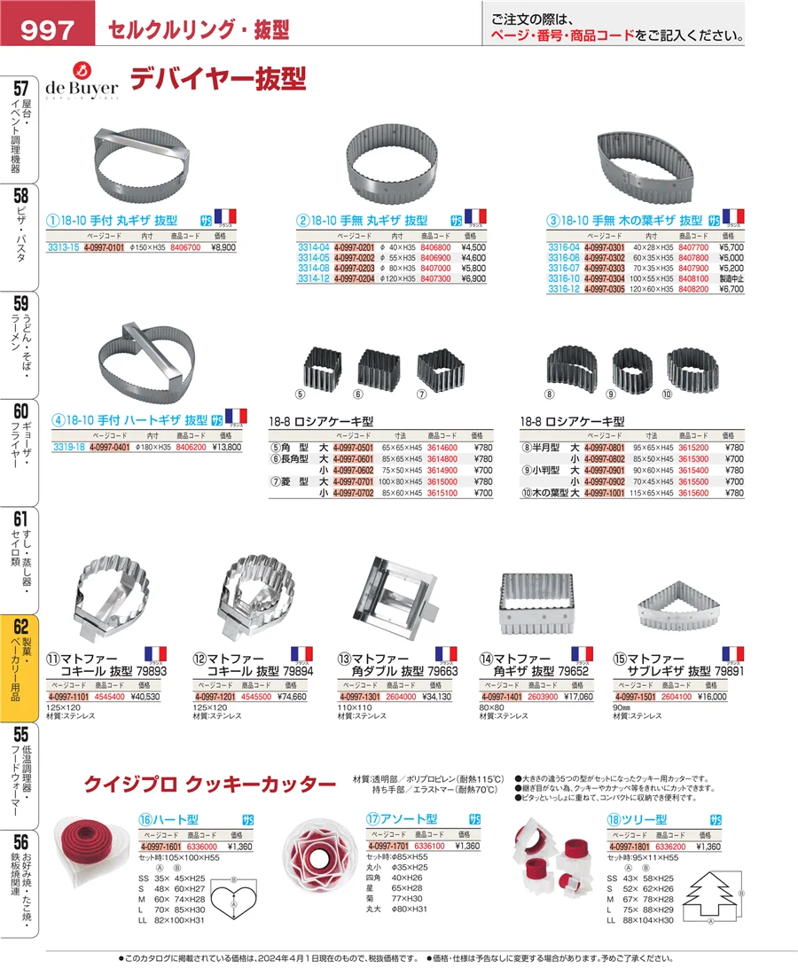 すし・蒸し器・セイロ類 ページ997