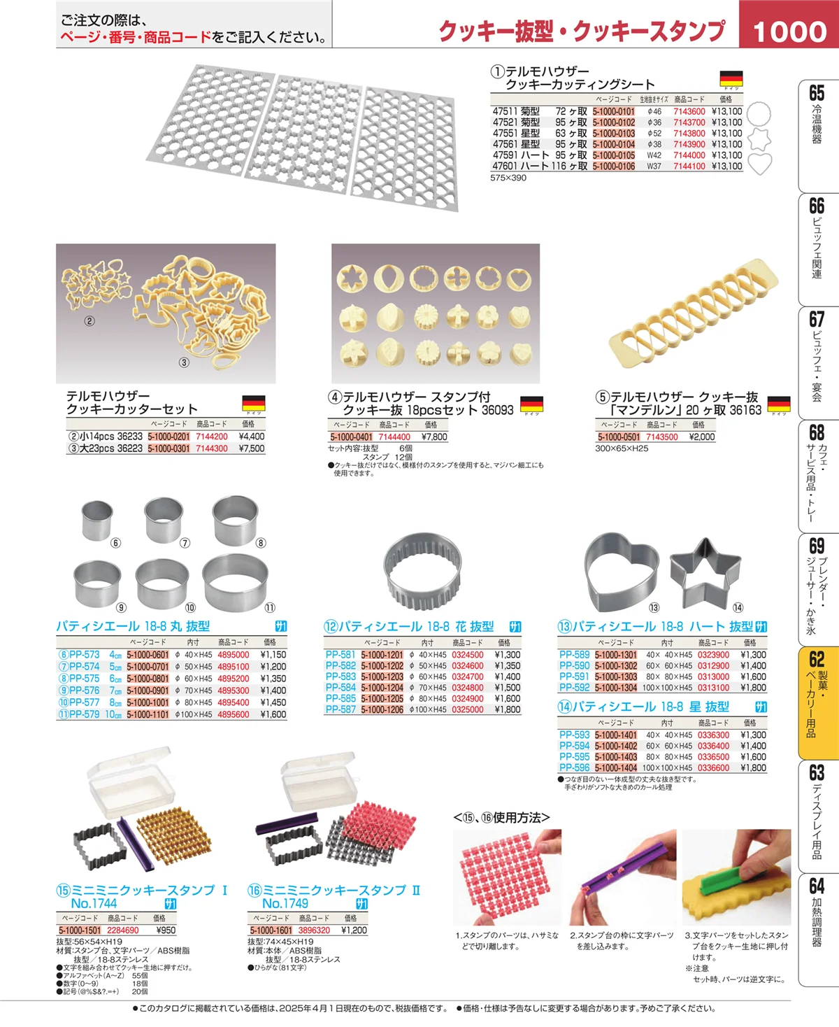 EBM業務用厨房用品カタログvol.25・ページ番号1000・すし・蒸し器・セイロ類