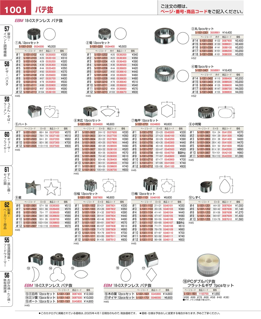 すし・蒸し器・セイロ類 ページ1001