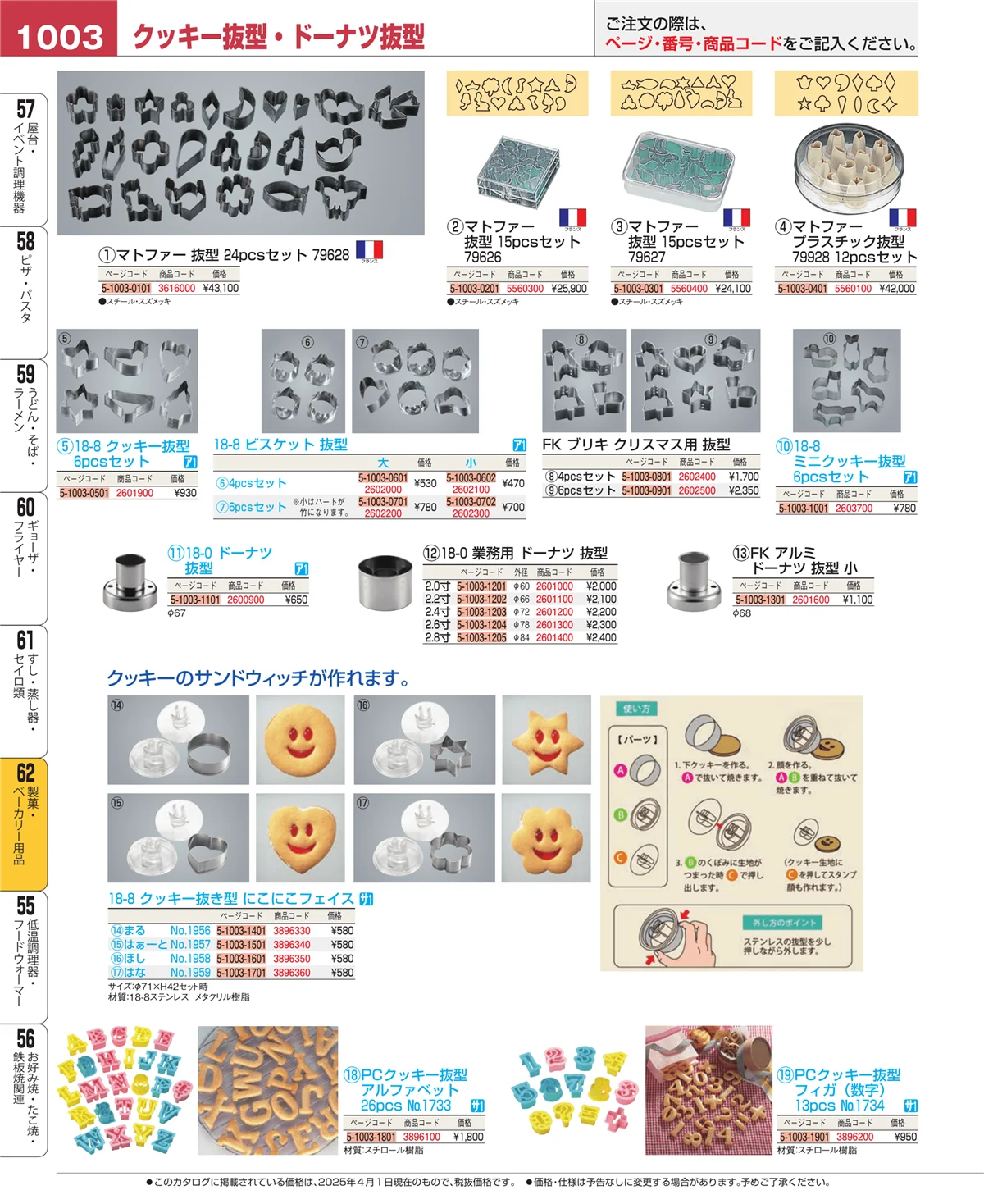 EBM業務用厨房用品カタログvol.25・ページ番号1003・すし・蒸し器・セイロ類