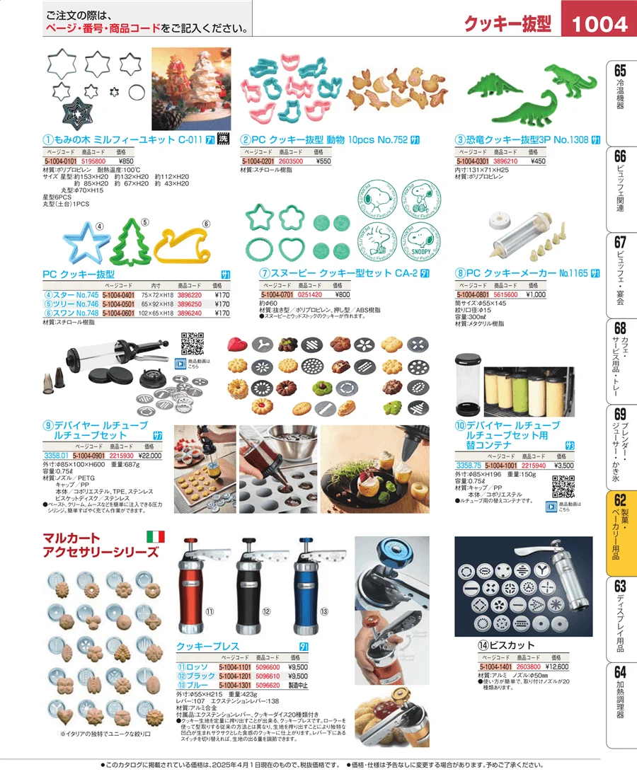 すし・蒸し器・セイロ類 ページ1004