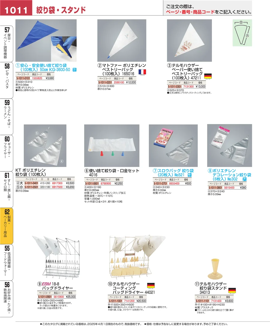 すし・蒸し器・セイロ類 ページ1011