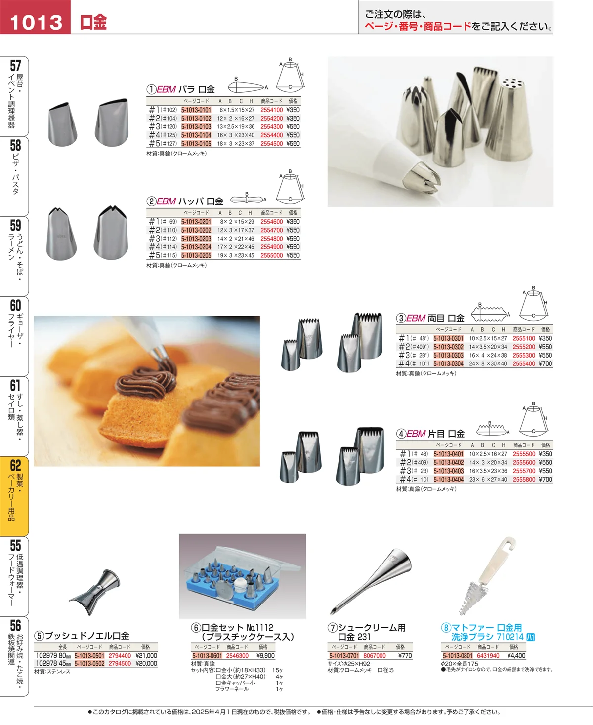 EBM業務用厨房用品カタログvol.25・ページ番号1013・すし・蒸し器・セイロ類