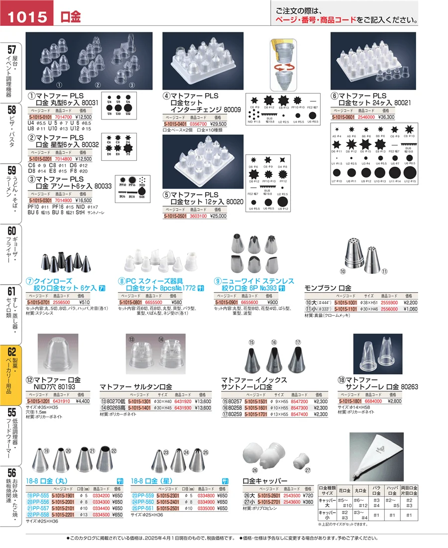 すし・蒸し器・セイロ類 ページ1015