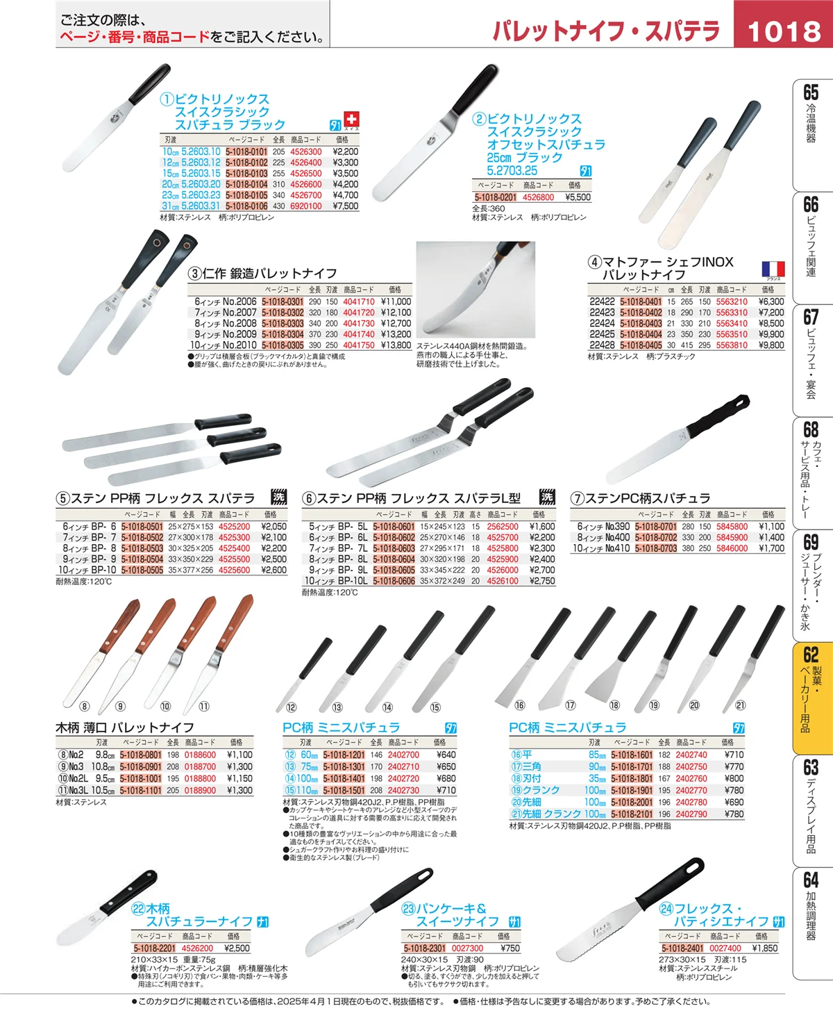 EBM業務用厨房用品カタログvol.25・ページ番号1018・すし・蒸し器・セイロ類