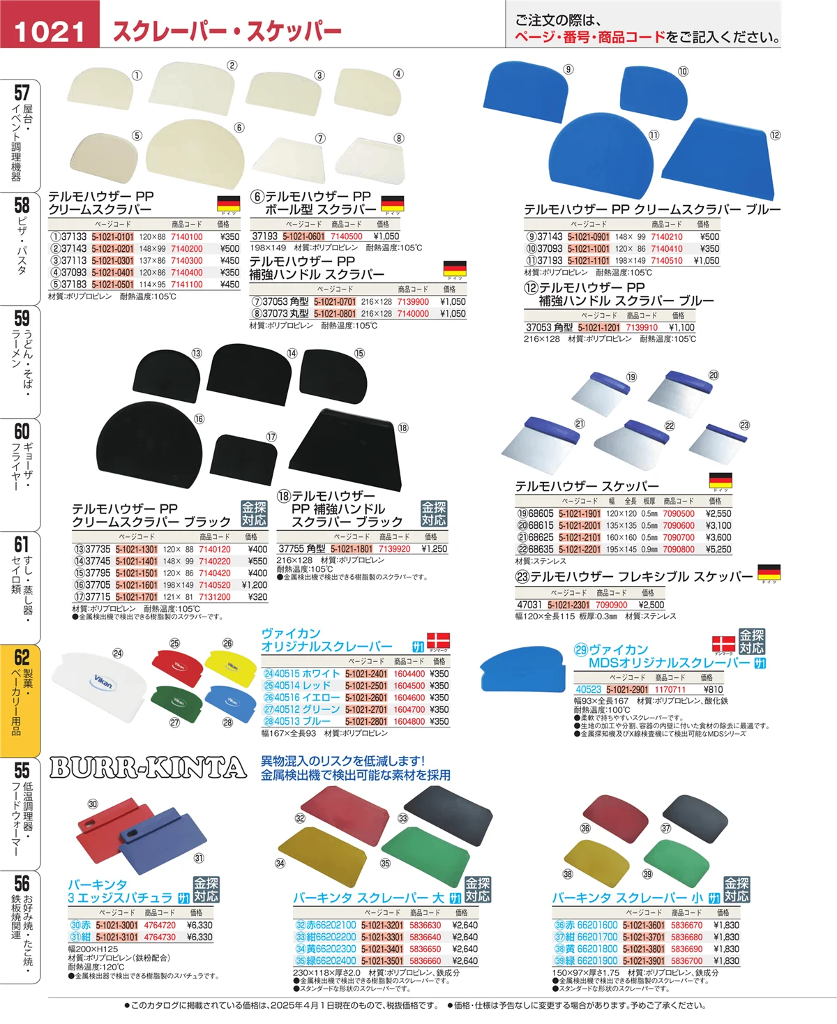 EBM業務用厨房用品カタログvol.25・ページ番号1021・すし・蒸し器・セイロ類