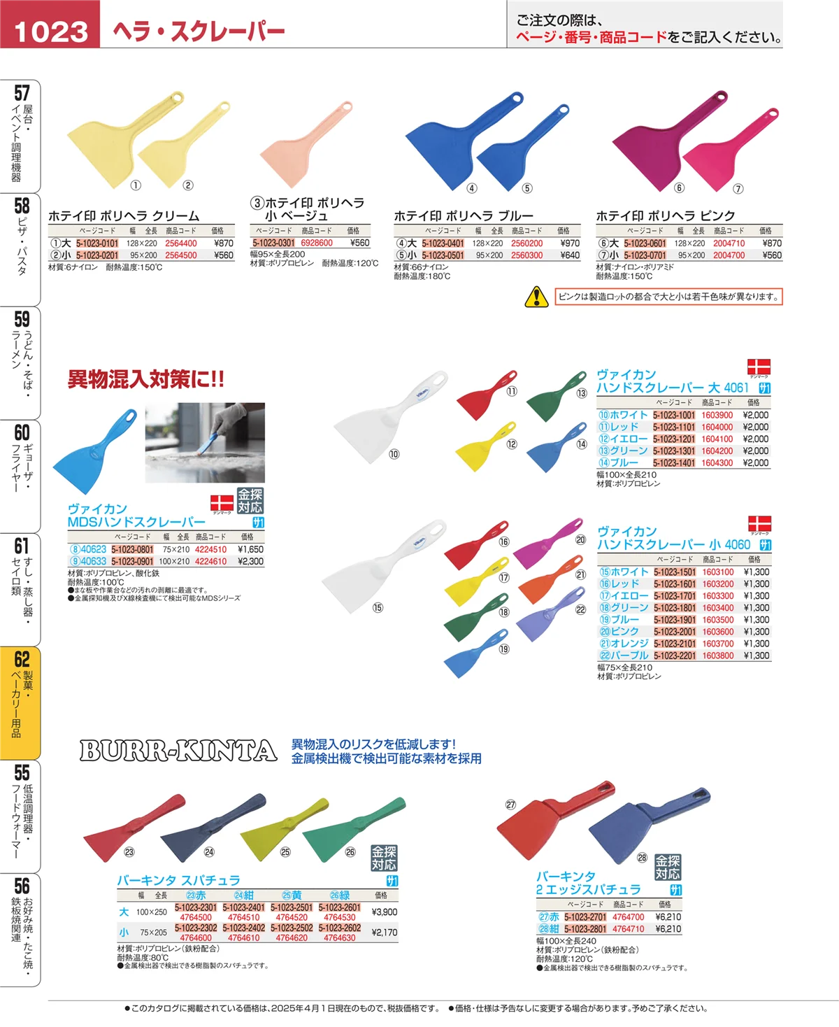 EBM業務用厨房用品カタログvol.25・ページ番号1023・すし・蒸し器・セイロ類