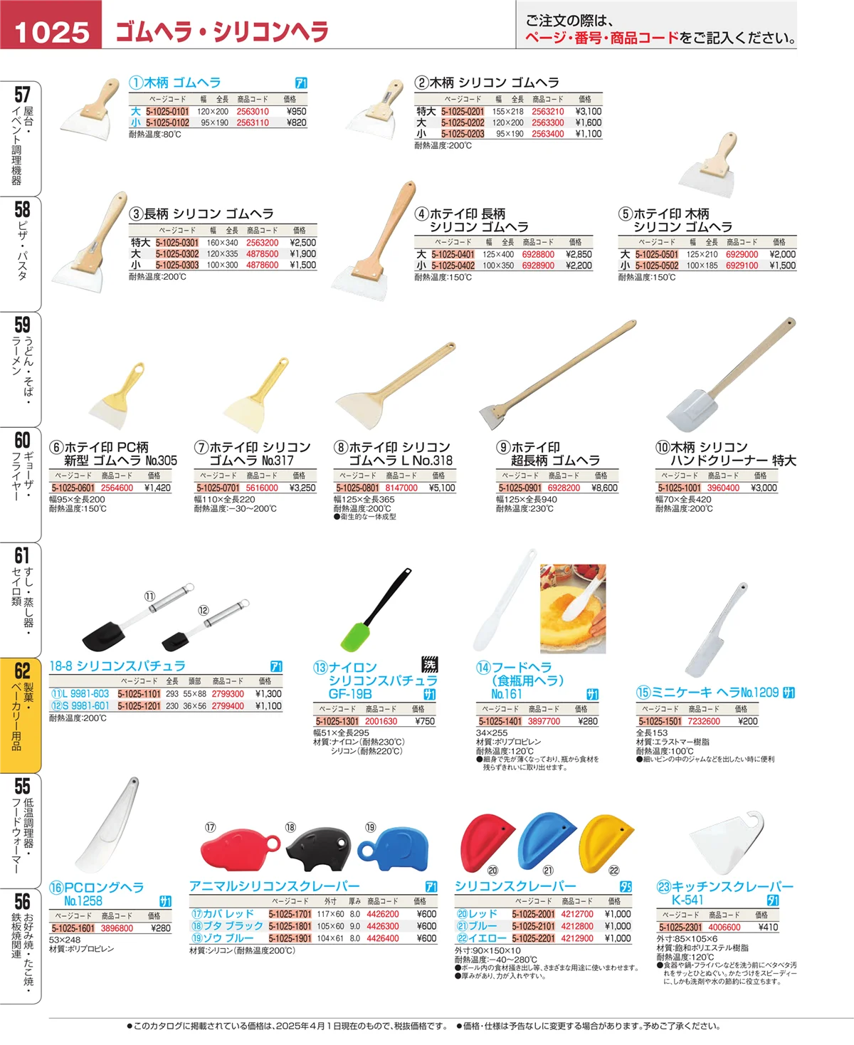 EBM業務用厨房用品カタログvol.25・ページ番号1025・すし・蒸し器・セイロ類