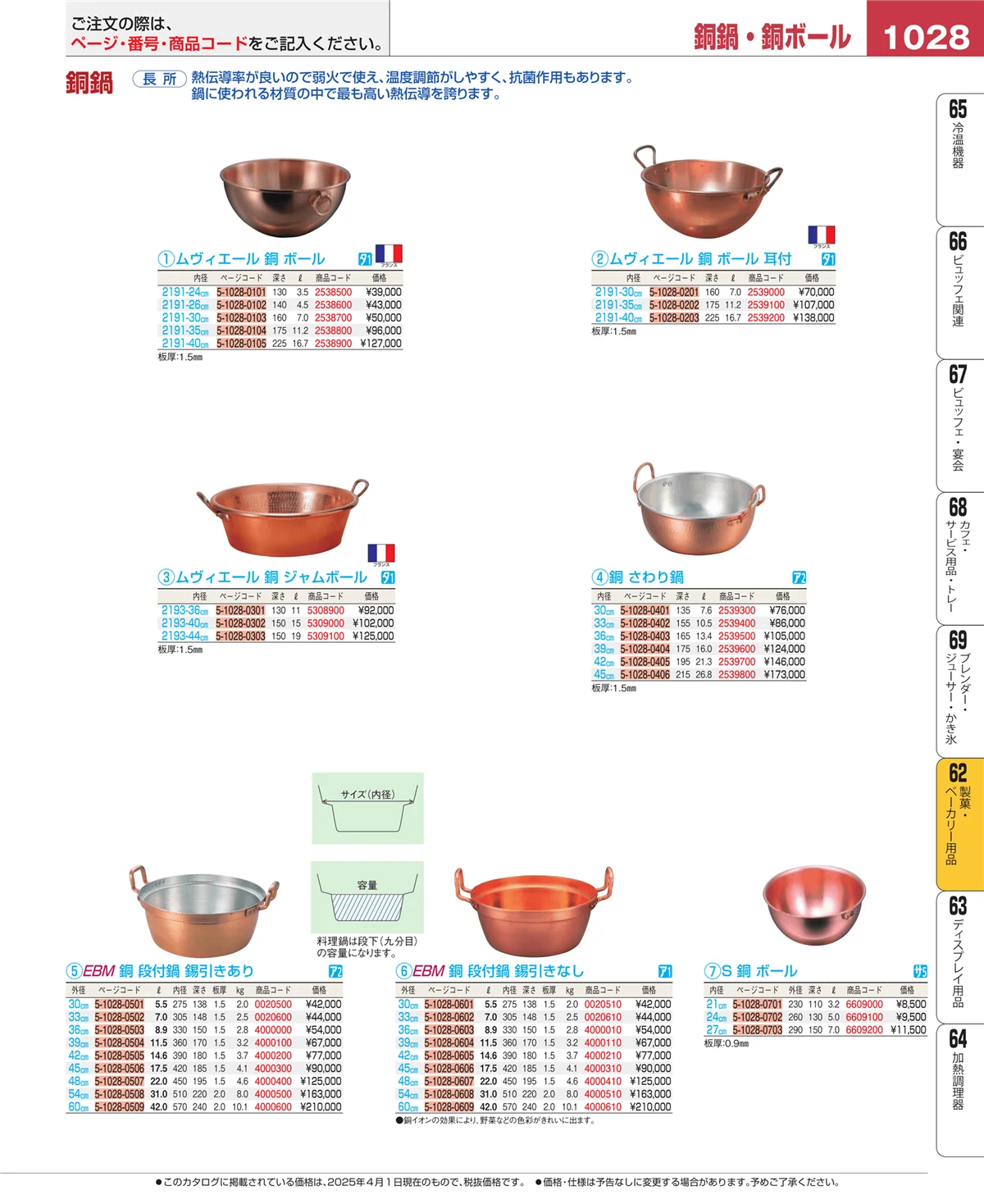 EBM業務用厨房用品カタログvol.25・ページ番号1028・すし・蒸し器・セイロ類