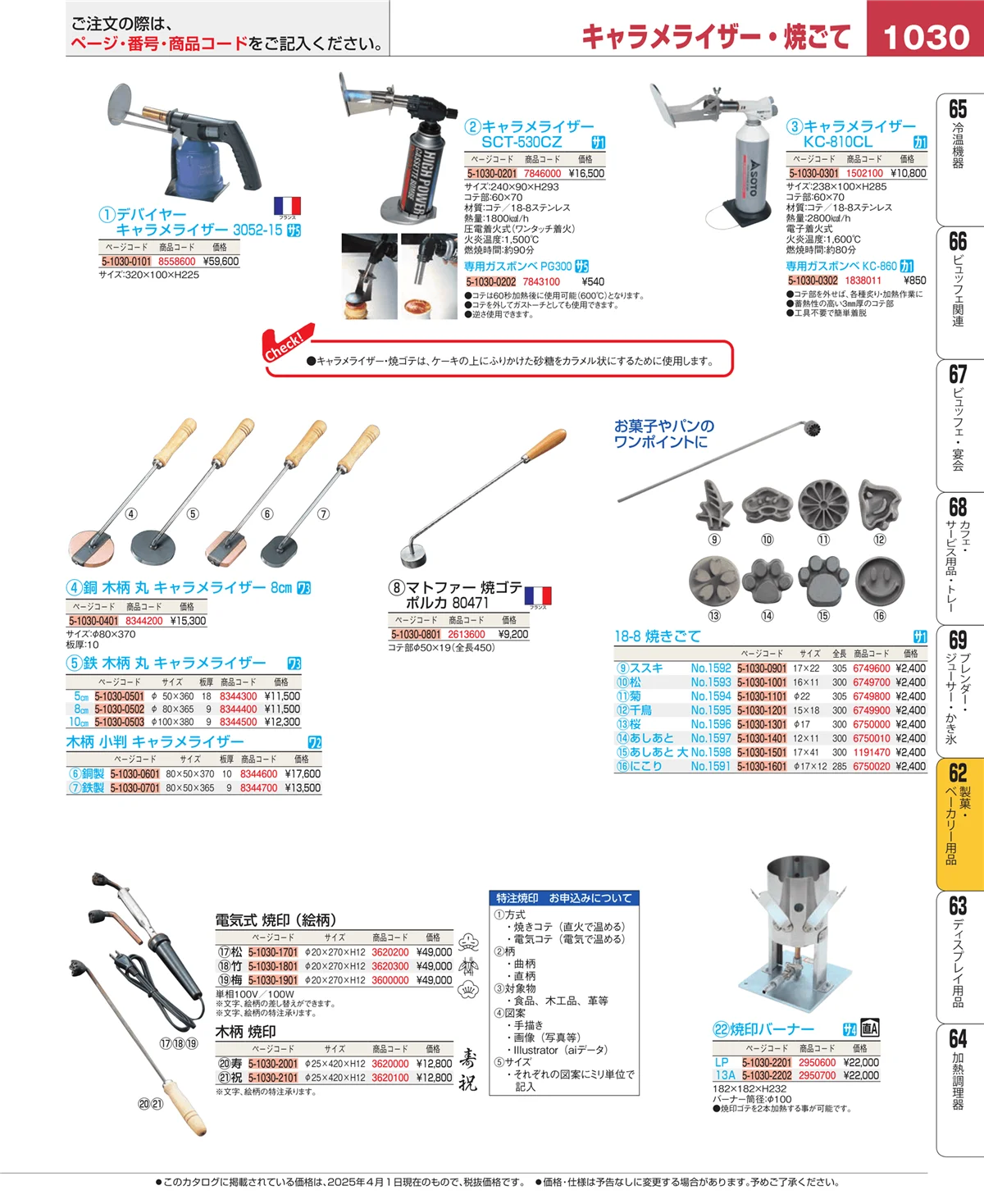 EBM業務用厨房用品カタログvol.25・ページ番号1030・すし・蒸し器・セイロ類