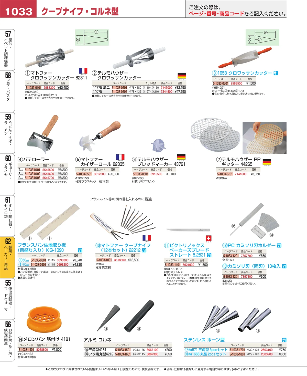 EBM業務用厨房用品カタログvol.25・ページ番号1033・すし・蒸し器・セイロ類