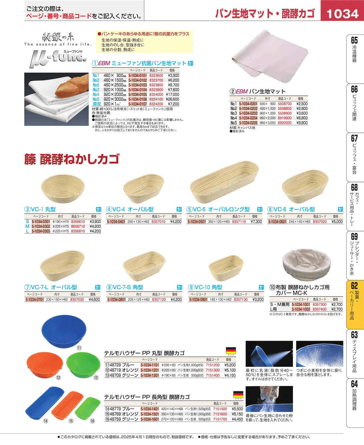 EBM業務用厨房用品カタログvol.25・ページ番号1034・すし・蒸し器・セイロ類