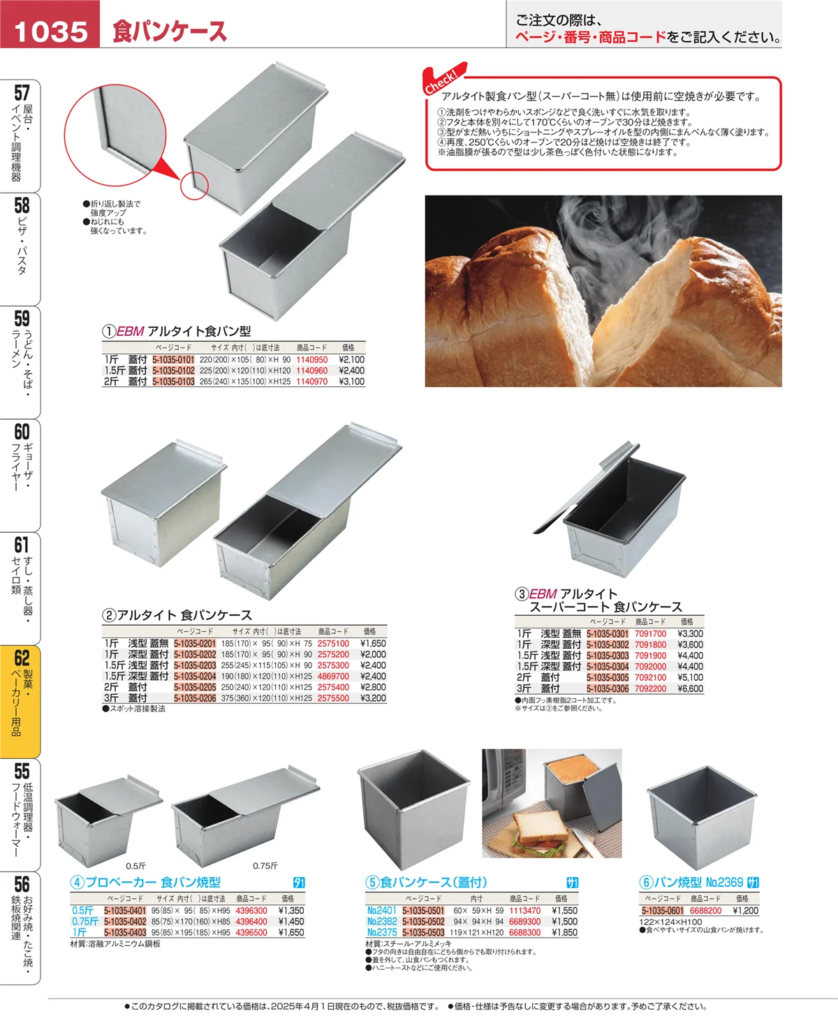 EBM業務用厨房用品カタログvol.25・ページ番号1035・すし・蒸し器・セイロ類