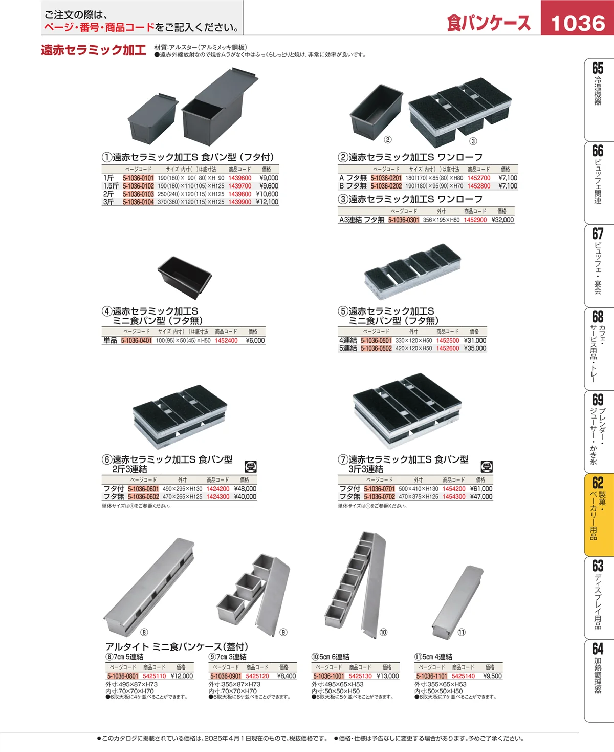 EBM業務用厨房用品カタログvol.25・ページ番号1036・すし・蒸し器・セイロ類