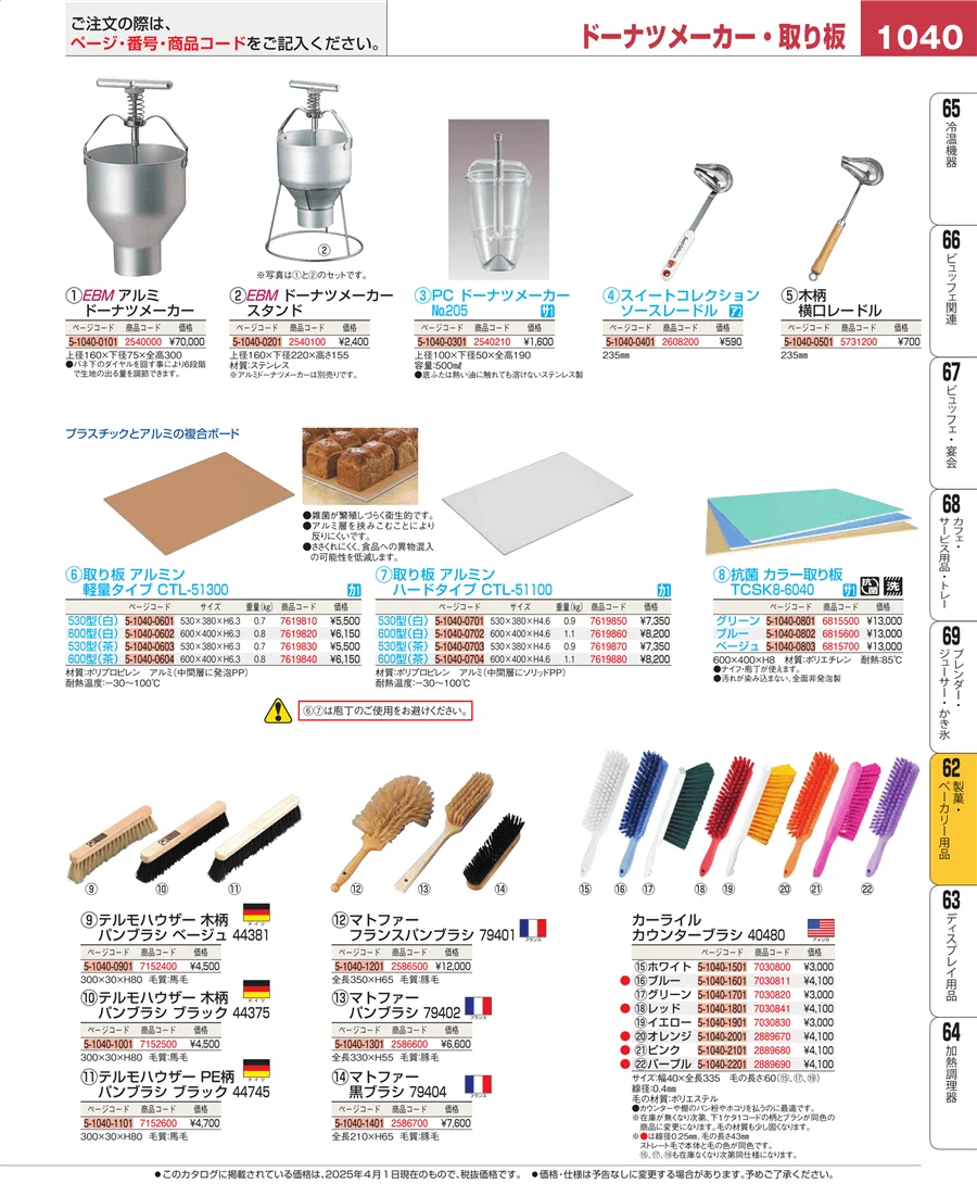 すし・蒸し器・セイロ類 ページ1040