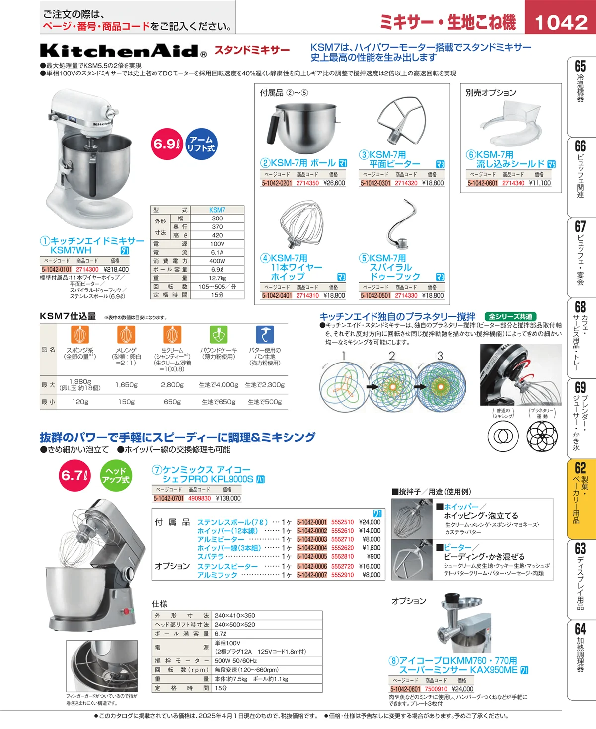 EBM業務用厨房用品カタログvol.25・ページ番号1042・すし・蒸し器・セイロ類