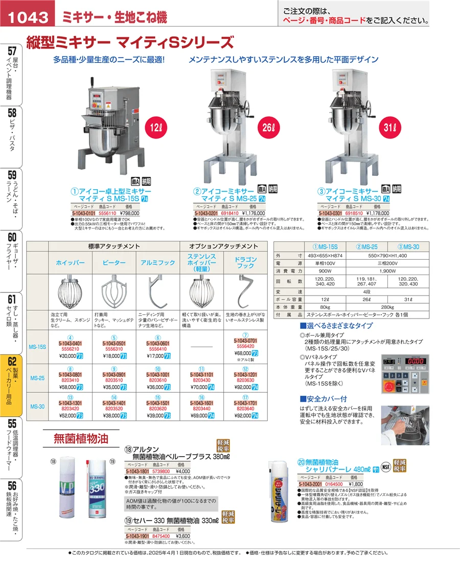 すし・蒸し器・セイロ類 ページ1043