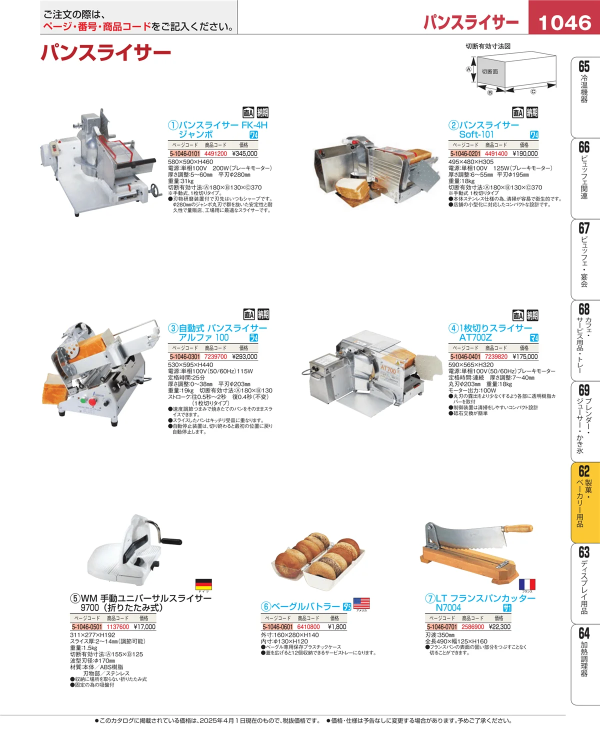 EBM業務用厨房用品カタログvol.25・ページ番号1046・すし・蒸し器・セイロ類