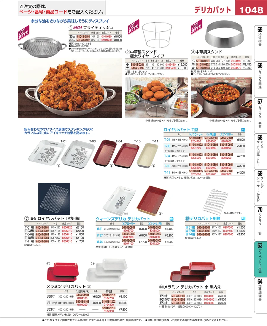 製菓・ベーカリー用品 ページ1048