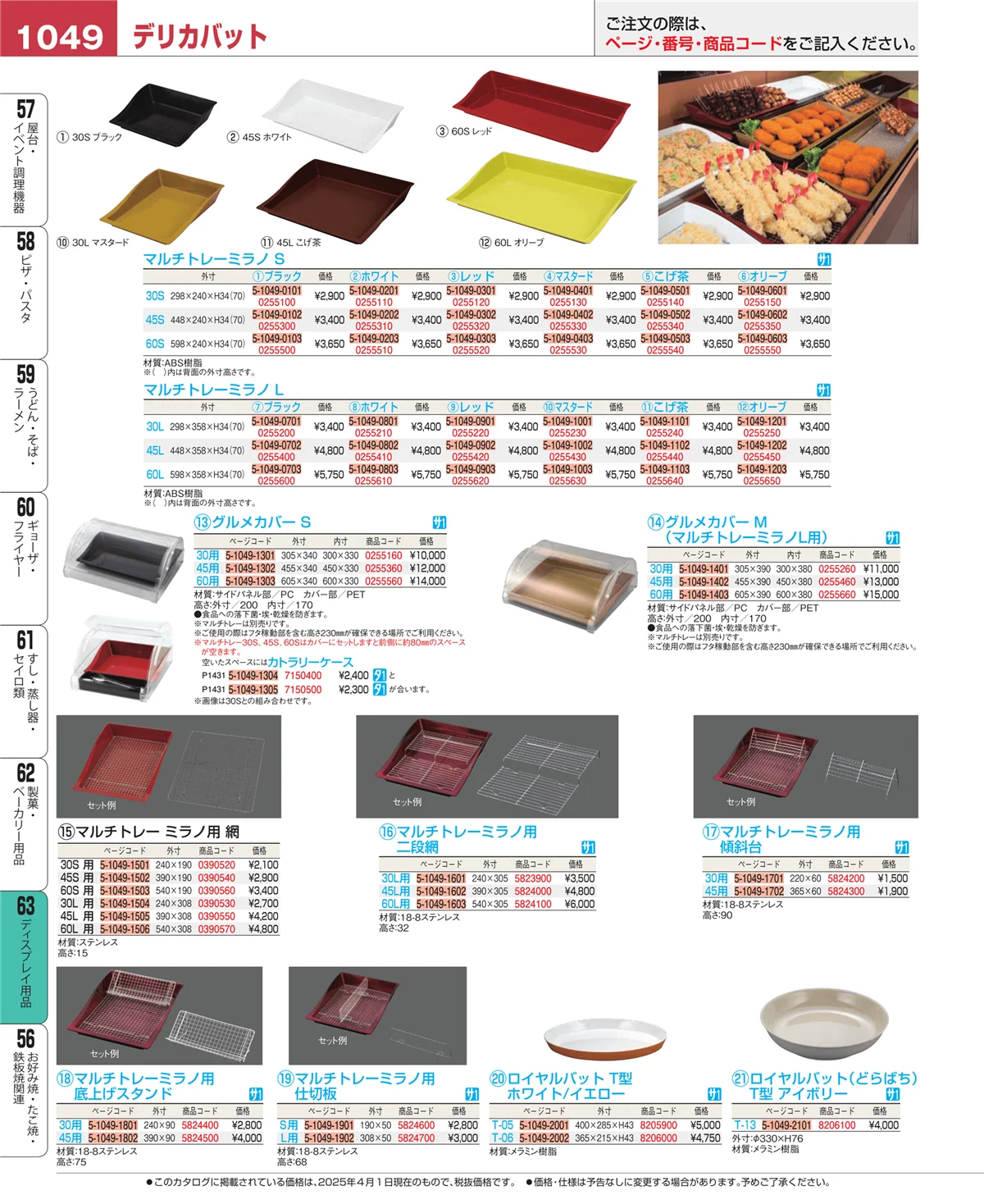 EBM業務用厨房用品カタログvol.25・ページ番号1049・製菓・ベーカリー用品