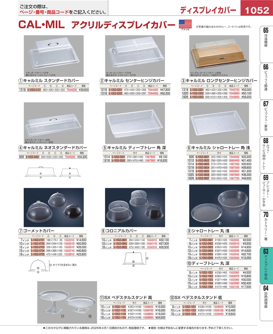 製菓・ベーカリー用品 ページ1052