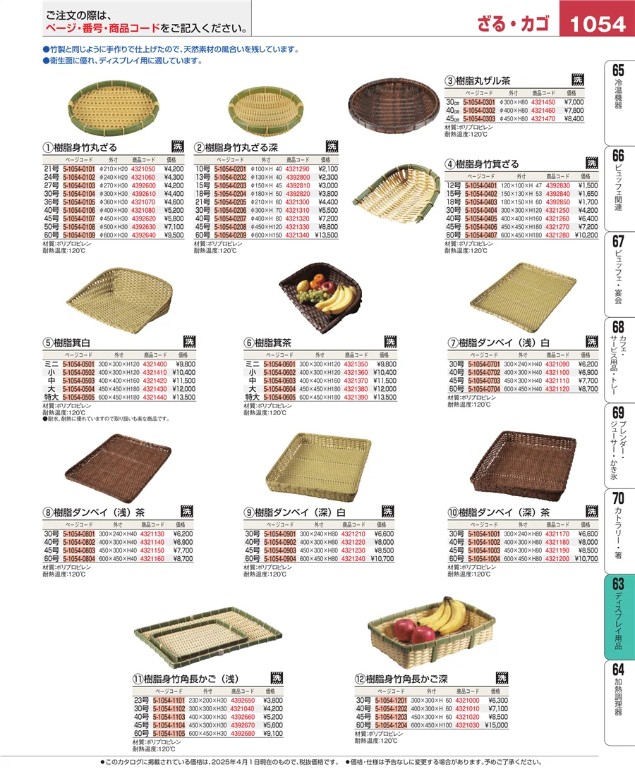 製菓・ベーカリー用品 ページ1054