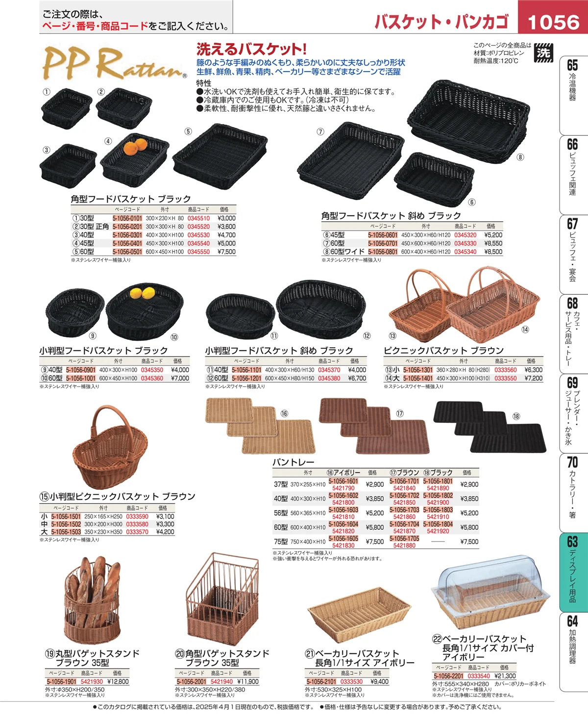 EBM業務用厨房用品カタログvol.25・ページ番号1056・製菓・ベーカリー用品