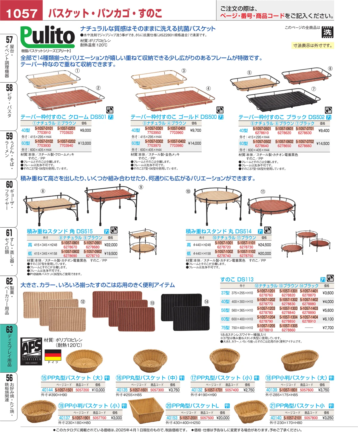 EBM業務用厨房用品カタログvol.25・ページ番号1057・製菓・ベーカリー用品