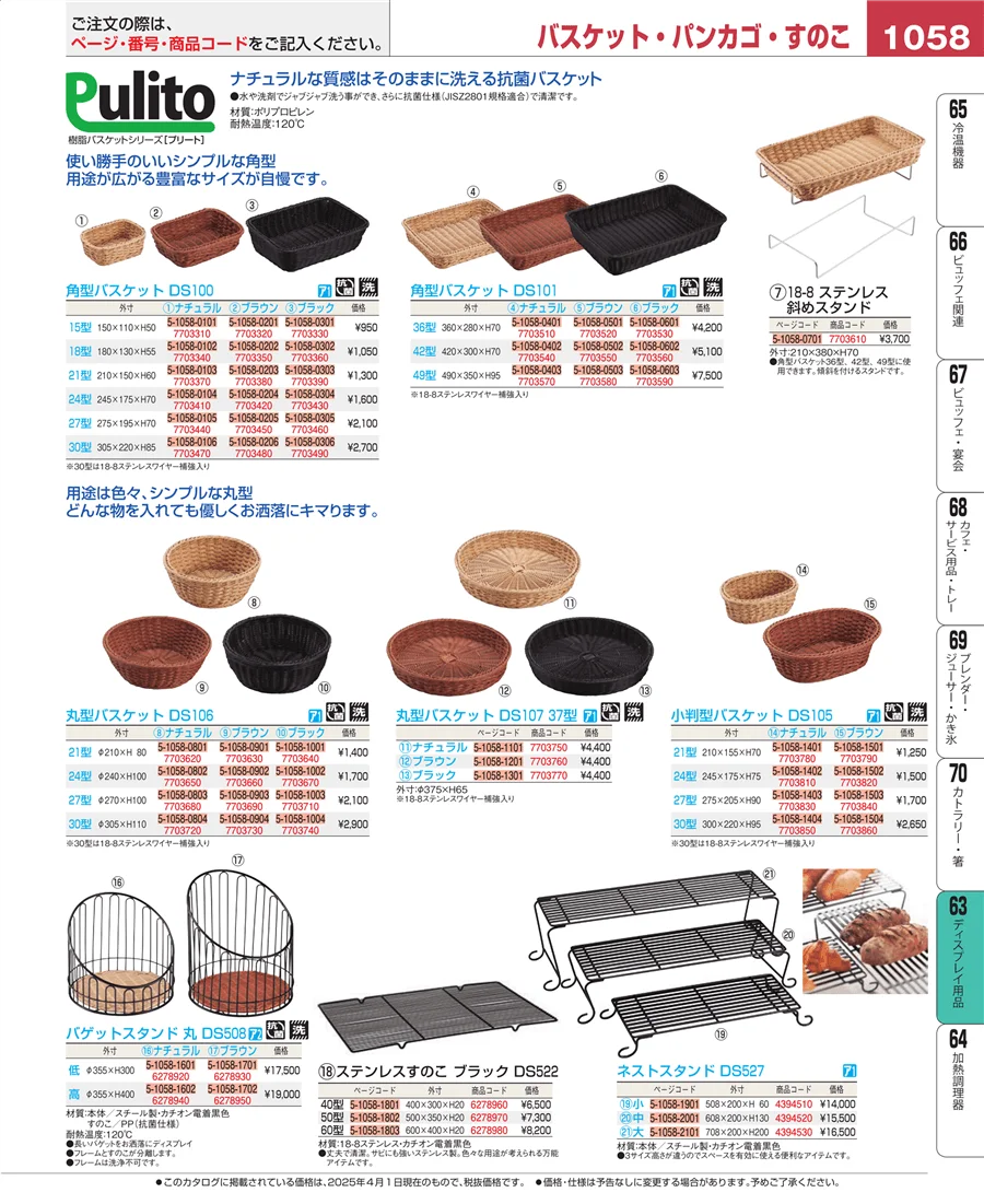 製菓・ベーカリー用品 ページ1058