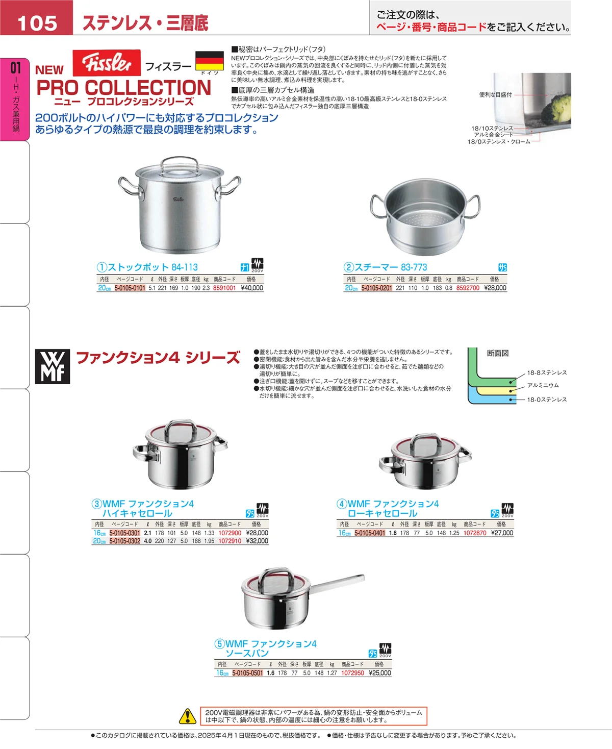 EBM業務用厨房用品カタログvol.25・ページ番号105・コラム