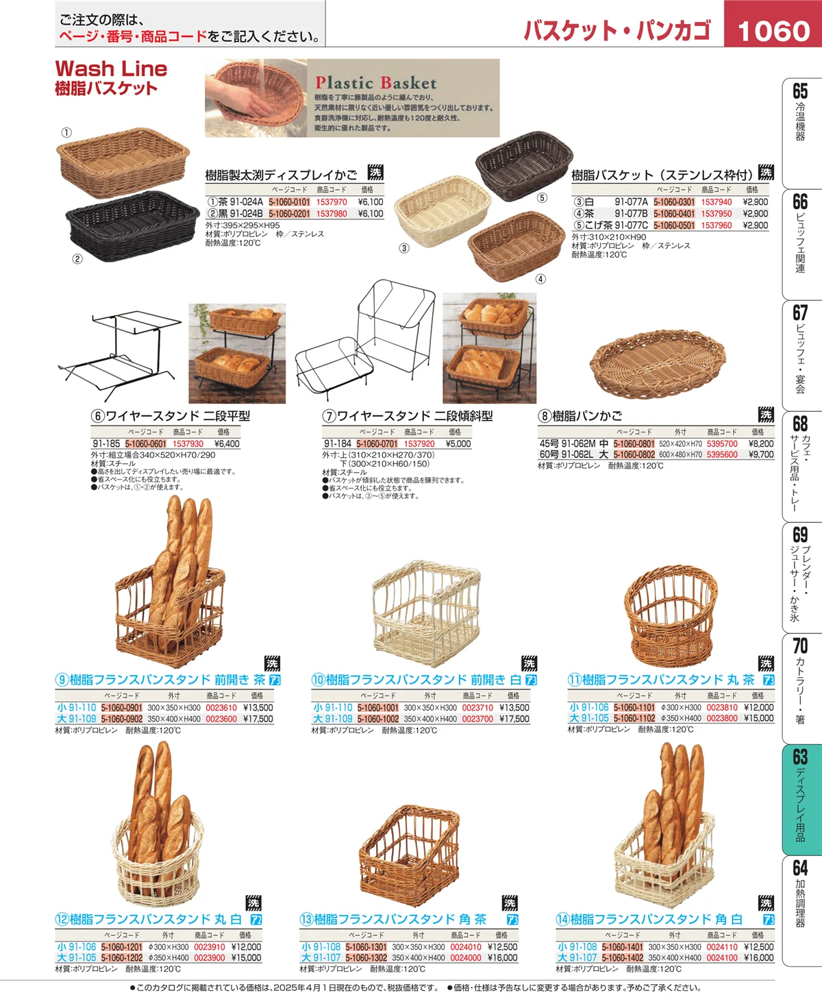 EBM業務用厨房用品カタログvol.25・ページ番号1060・製菓・ベーカリー用品