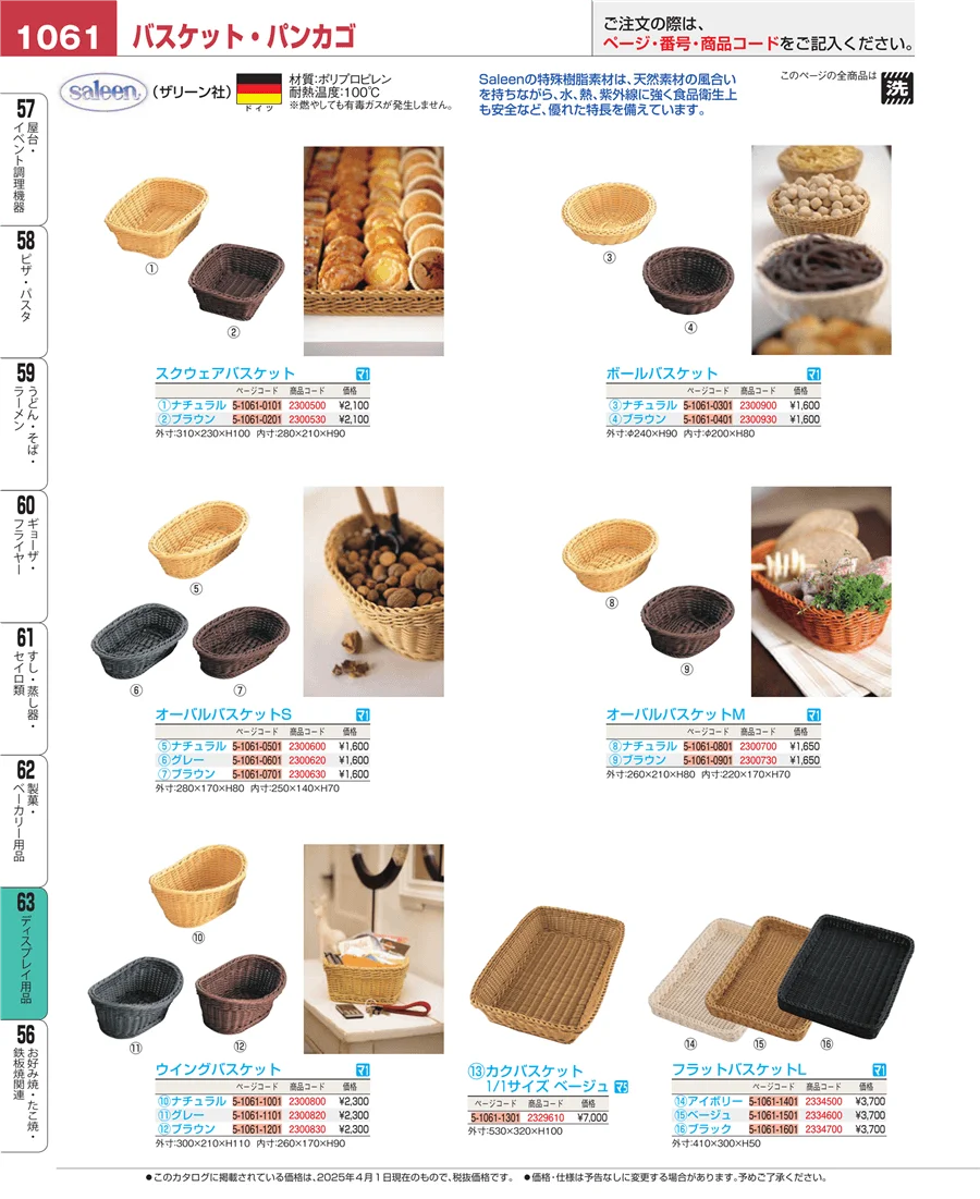 製菓・ベーカリー用品 ページ1061