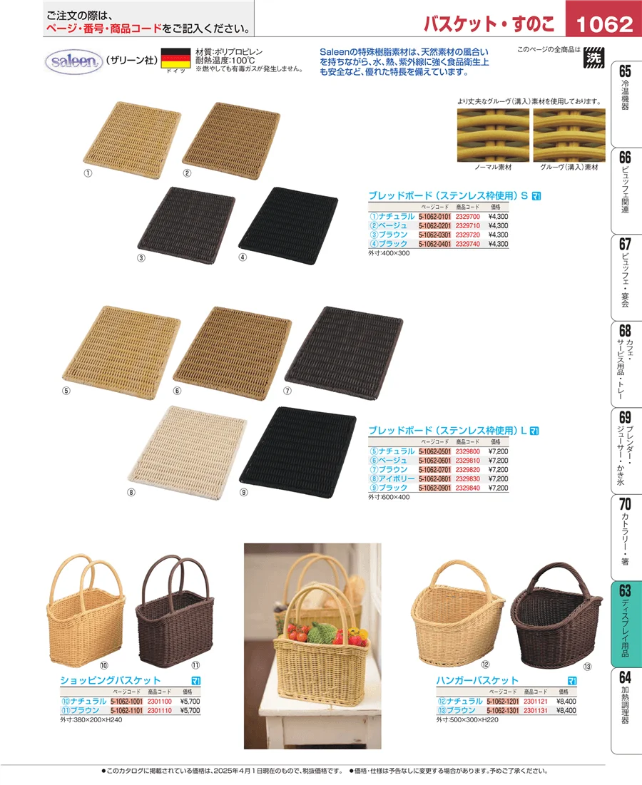 製菓・ベーカリー用品 ページ1062